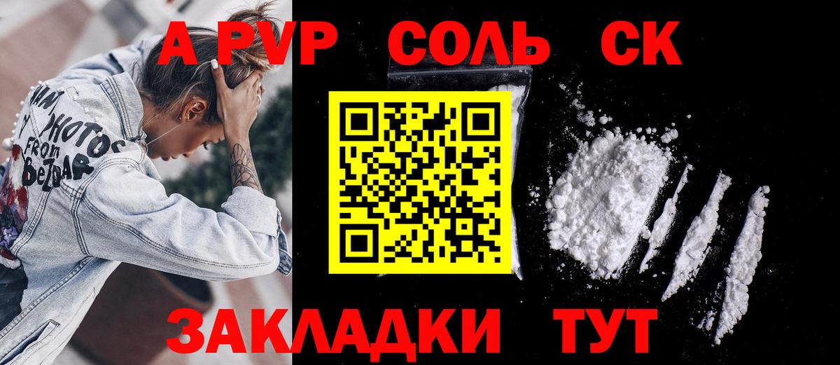 Кызыл  APVP Соль  Вход с VPN  А ПВП Соль  Альфа ПВП VHQ 
