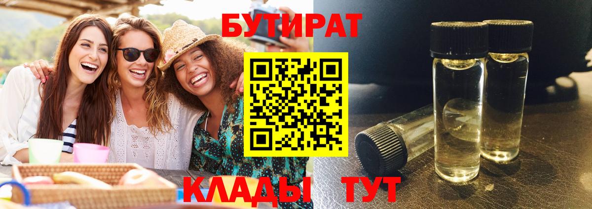 Кызыл  БУТИРАТ  Вход с VPN  Бутират бутик 