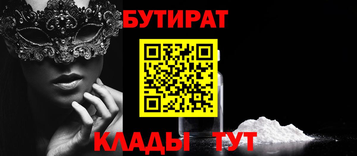 БУТИРАТ бутик Кызыл