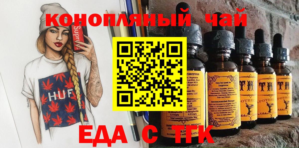 Еда ТГК конопля  Вход с VPN  Кызыл 