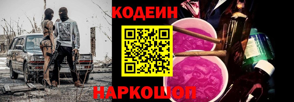 Codein Purple Drank Кызыл
