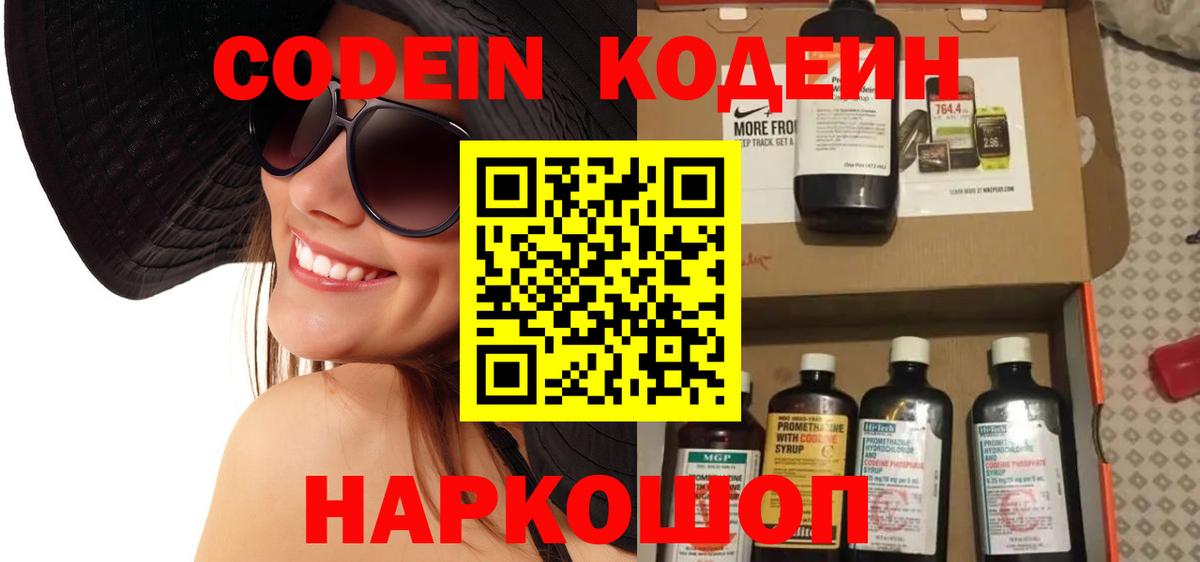 Codein напиток Lean (лин)  Кодеин Purple Drank  Кызыл  Вход с VPN 