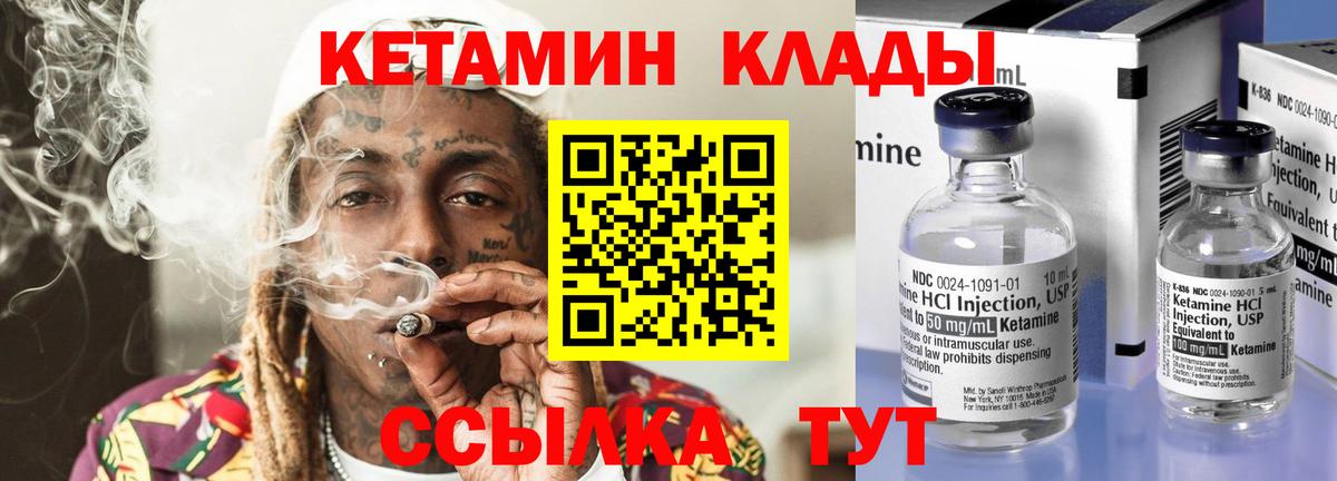 Кызыл  КЕТАМИН VHQ  Вход с VPN 