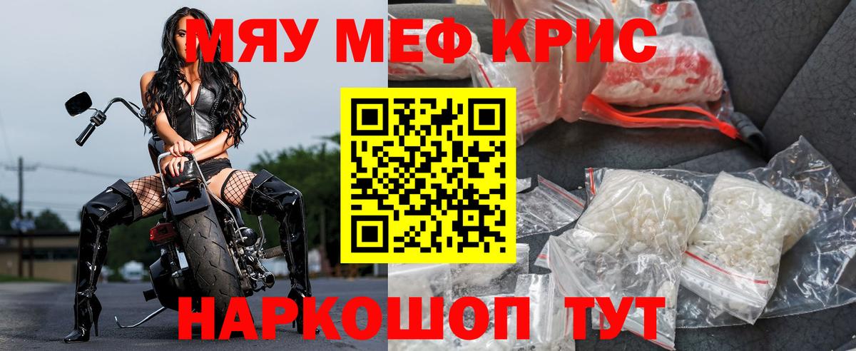 Меф  Меф VHQ  Вход с VPN  Кызыл  МЕФ мука 