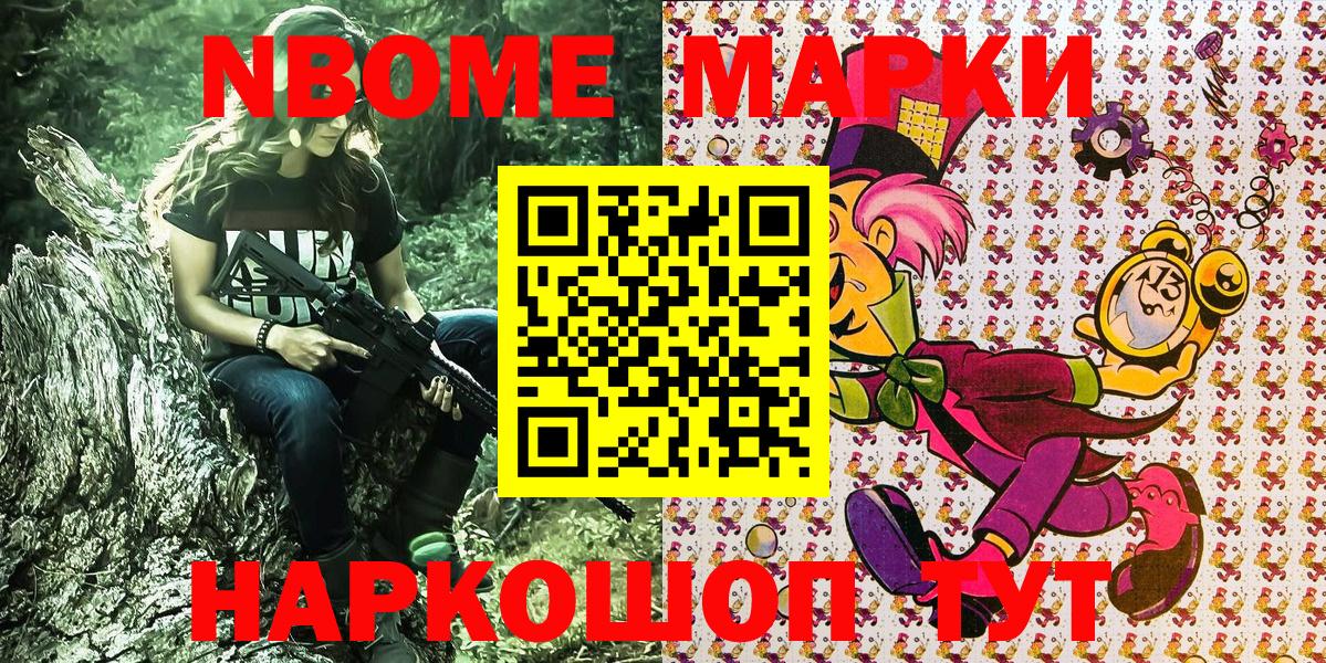 Марки NBOMe 1500мкг Кызыл